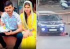 अब ग्वालियर की 'मुस्कान' ने रची पति की हत्या की साजिश; प्रेमी की कार से मरवाई टक्कर