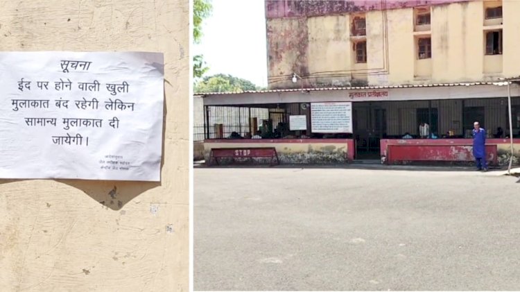 सेंट्रल जेल में ईद के मौके पर कैदियों को नहीं मिलेगा परिजनों से खुली मुलाकात का मौका, विधायक आरिफ मसूद ने जेल अधीक्षक को पत्र लिखकर की मांग