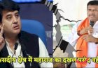 भाजपाई सांसद को भाजपा सांसद से ही खतरा!