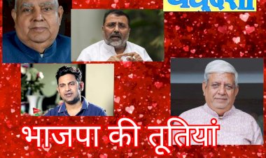 तूतियों की आवाज के पीछे हैं नक्कारे 