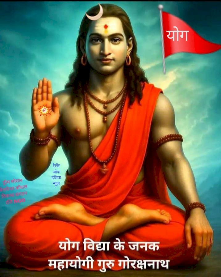 गुरु गोरखनाथ जी के नाम पर फ्लाईओवर और बीच का नामकरण हो - लेखराज जोगी,  योग के जनक को श्रद्धांजलि, 11वां अंतर्राष्ट्रीय योग दिवस मनाया गया