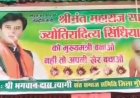सिंधिया को सीएम बनाओ, नहीं तो खैर नहीं” –मुरैना में पोस्टर से मचा सियासी बवाल