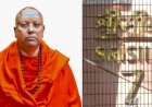 चैतन्यानंद पर 17 छात्राओं ने लगाया छेड़छाड़ का आरोप, पहले भी दर्ज हुआ केस, छात्राओं से अश्लील चैट करता था स्वामी