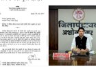 BJP नेता ने CM को पत्र लिखा, विधायक की बहू सब-इंस्पेक्टर को थाने से हटाने और वसूली के आरोपों का उठाया मुद्दा