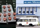 जेपी अस्पताल में दी फंगस लगी दवा: फ्रैक्चर पैर का इलाज कराने पहुंचा था मरीज; सीएमएचओ ने दिए जांच के निर्देश