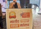 भारतीय व्यापार महोत्सव 2026: 1–4 मई को दिल्ली में देश का सबसे बड़ा राष्ट्रीय व्यापारी मंच, 10 लाख+ विज़िटर्स, 2000+ प्रदर्शक, विदेशी-NRI प्रतिनिधि और स्टार्टअप्स होंगे शामिल-चम्पालाल बोथरा, CAIT