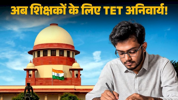 शिक्षकों पर गाज! एमपी के डेढ़ लाख टीचर्स की छंटनी हो सकती है:पात्रता परीक्षा लेगा विभाग; फेल तो बाहर करेगा, सुप्रीम कोर्ट के आदेश को बनाया आधार