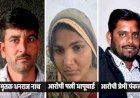 पत्नी ने रची कत्ल की साजिश: बॉयफ्रेंड संग मिलकर पति के किए टुकड़े, जलाकर JCB से दफनाया शव; बेटी ने खोला राज
