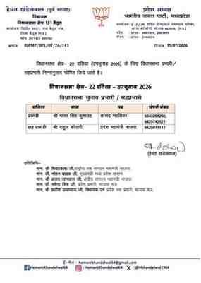 दतिया उपचुनाव में BJP ने कसी कमर, सांसद भारत सिंह कुशवाह को मिली चुनावी कमान; राहुल कोठारी संभालेंगे सह-प्रभारी की जिम्मेदारी, जातीय समीकरणों पर पार्टी की नजर