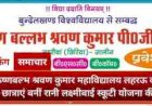 कृष्णबल्भ श्रवण कुमार महाविद्यालय लहरऊ की 17 छात्राएं बनीं रानी लक्ष्मीबाई स्कूटी योजना की पात्र, प्रबंधक और प्राचार्य ने दी बधाई :सरकार की बेटी बचाओ-बेटी पढ़ाओ सोच को मिल रही मजबूती, मेधावी छात्राओं को मिलेगा प्रोत्साहन